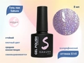 Гель-лак Sakura S141 с голографическим эффектом, 8 мл S141