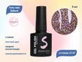 Гель-лак Sakura S147 цветной, 8 мл S147