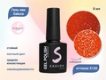 Гель-лак Sakura S150 со светоотражающим эффектом, 8 мл S150