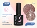Гель-лак Sakura S209 со светоотражающим эффектом, 8 мл S209