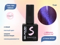 Гель-лак Sakura S234 с эффектом кошачий глаз, 9 мл S234