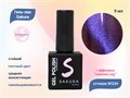Гель-лак Sakura S234 с эффектом кошачий глаз, 9 мл S234 - фото 520297