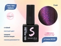 Гель-лак Sakura S235 с эффектом кошачий глаз, 9 мл S235
