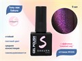 Гель-лак Sakura S235 с эффектом кошачий глаз, 9 мл S235 - фото 520305