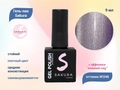 Гель-лак Sakura S246 с эффектом кошачий глаз, 9 мл S246