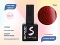 Гель-лак Sakura S256 с блестками, 9 мл S256