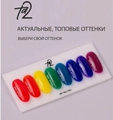 Гель-лак Ta2 RAY витражная коллекция №002, 9 мл TA2-GGR02