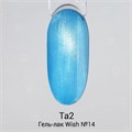 Гель-лак Ta2 WISH с эффектом кошачий глаз №014, 8 мл TA2-GGW14 - фото 521708
