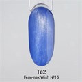 Гель-лак Ta2 WISH с эффектом кошачий глаз №015, 8 мл TA2-GGW15 - фото 521717
