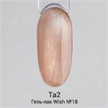 Гель-лак Ta2 WISH с эффектом кошачий глаз №018, 8 мл TA2-GGW18 - фото 521742