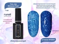 Гель-лак светоотражающий ruNail Shimeria Potal №9304, 7 мл 9304