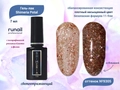 Гель-лак светоотражающий ruNail Shimeria Potal №9305, 7 мл 9305