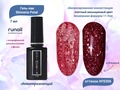 Гель-лак светоотражающий ruNail Shimeria Potal №9306, 7 мл 9306