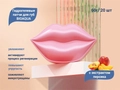 Гидрогелевые патчи для губ BIOAQUA с экстрактом персика, 20 шт. BQY92830