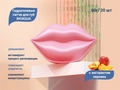 Гидрогелевые патчи для губ BIOAQUA с экстрактом персика, 20 шт. BQY92830
