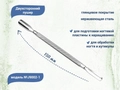 Двухсторонний пушер №J9002-1, 15 см J9002-1