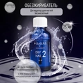 Дегидратор для ногтей Nayada Dry nail, 25 мл NS002025