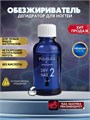 Дегидратор для ногтей Nayada Dry nail, 25 мл NS002025 - фото 523579