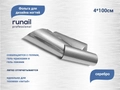 Дизайн для ногтей ruNail фольга, цвет: серебро, 4*100 см 6055