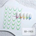 Дизайн для ногтей, наклейки 5D "Французский маникюр", зеленый SD-1923 - фото 524822