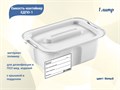 Емкость-контейнер полимерный для дезинфекции и ПСО мед. изделий ЕДПО-1, белый (объем 1 л) ЕДПО-1(бел) - фото 525528