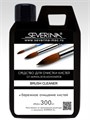 Жидкость для очистки кистей Severina Brush Cleaner, 300 мл 3795-s - фото 526356