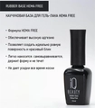 Каучуковая база для ногтей IQ Beauty Hema free Base, 10 мл IQGPRBHF