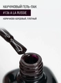 Каучуковый гель-лак IQ BEAUTY №136 с кальцием, 10 мл, A LA RUSSIE A la Russie IQGP136