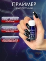 Праймер кислотный Nayada, 10 мл NS002009