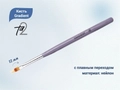 Кисть TA2 Gradient TA2-GRD