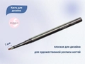 Кисть для дизайна Sakura плоская, длина 7 мм SKS-05