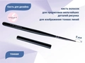 Кисть для дизайна тонкая Sakura, SK2-12 , длина ворса 9 мм SK2-12