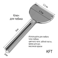 Ключик для тюбика Gellaktik KFT
