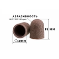 Колпачок абразивный, 10*15 мм, 80 грит (1 шт.), ruNail rn80/10-15