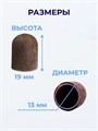 Колпачок абразивный, 13*19 мм, 80 грит (5 шт.), ruNail 1440 - фото 531476