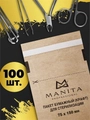 Крафт-пакет MANITA PROFESSIONAL бумажный для стерилизации 75*150 (100 шт. в уп.) 10170
