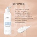 Крем для рук ruNail Омолаживающий, 200 мл 3831