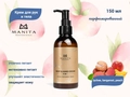 Крем для рук и тела MANITA lychee, bergamot, peach, 150 мл MAN/202083