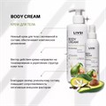Крем для тела Livsi с мочевиной 25% AVOCADO VANILLA, 200 мл ФК-970006 - фото 532270