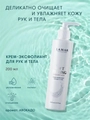 Крем эксфолиант для рук и тела Lamar Professional Soft peeling, 200 мл L0110