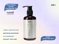 Крем-финиш для рук ruNail с мочевиной 10% (аромат: мускус, пион, личи), 200 мл №9829 9829