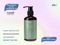 Крем-финиш для рук ruNail с мочевиной 10% (аромат: перец, амбра, нероли), 200 мл №9830 9830