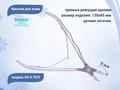 Кусачки для кожи DG Profline KK-4.75/9 406047