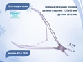 Кусачки для кожи DG Profline KK-4.75/9 406047
