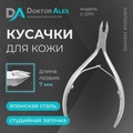 Кусачки для кожи Dr.Alex С-0711, двойная пружина, 7 мм 510711