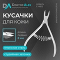 Кусачки для кожи Dr.Alex С-0812, спиральная пружина 8 мм 510812