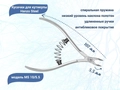 Кусачки для кутикулы Hanzo Steel,на пружине, лезвие 5,5 мм, длина инструмента 107 мм MS 10/5.5