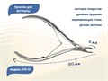 Кусачки для кутикулы №D-03, лезвие 6 мм D-03 - фото 532804