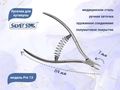 Кусачки для кутикулы Silver Star Pro 13, лезвие 7 мм, спиральная пружина, длиные ручки Pro 13