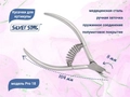 Кусачки для кутикулы Silver Star Pro 18, лезвие 8 мм, спиральная пружина Pro 18